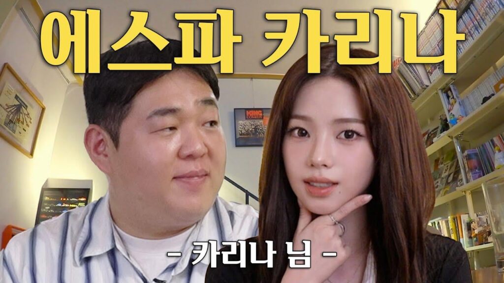 250704 Karina للضيف على BDNS 'Forever Weing You' في 5 يوليو في الساعة 6 مساءً KST