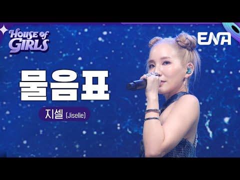 JISELLE - MARK @ ENA House of Girls EP.7 (250704)