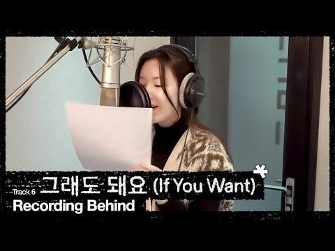 250701 "إذا كنت تريد" التسجيل وراء