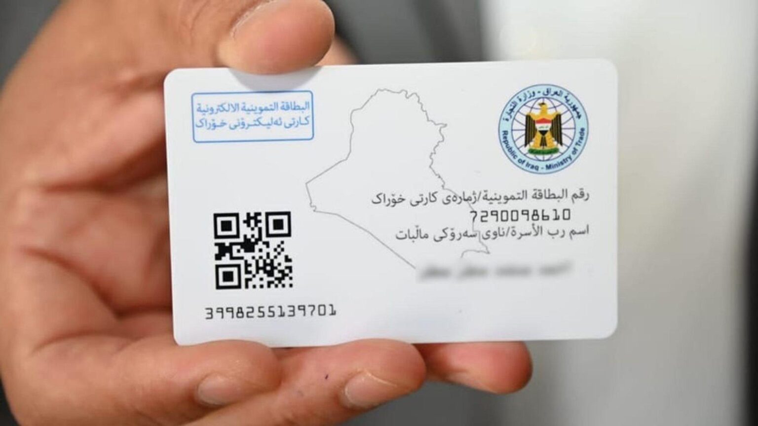 حدث مهم.. تحديث بطاقة التموين في العراق 2025 اعرف دلوقتي — العراق نيوز