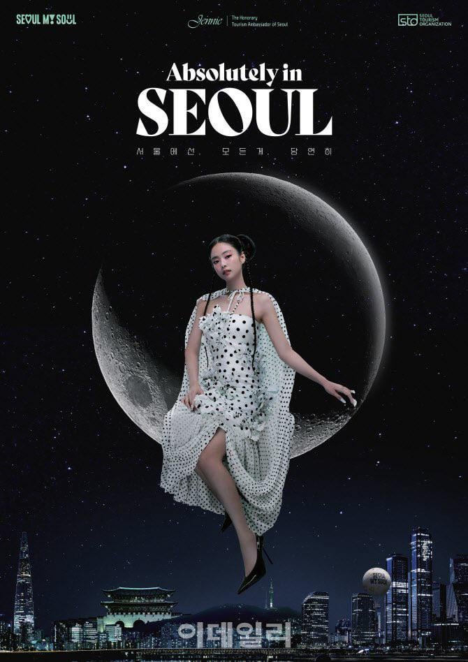 250729 تم تعيين Blackpink's Jennie سفيرة مؤسسة سيول للسياحة