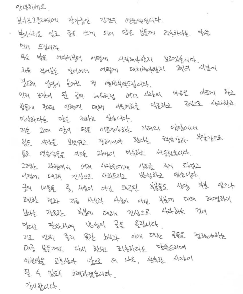 بويز II المتسابق Planet Kim Geonwoo Posts رسالة اعتذار تعكس أفعاله السابقة بعد اتهامه بالتنمر فيما يتعلق بمعاملته لزملائه المتدربين وموظفي الشركة على الإنترنت بويز II المتسابق Planet Kim Geonwoo Posts رسالة اعتذار تعكس أفعاله السابقة بعد اتهامه بالتنمر فيما يتعلق بمعاملته لزملائه المتدربين وموظفي الشركة على الإنترنت