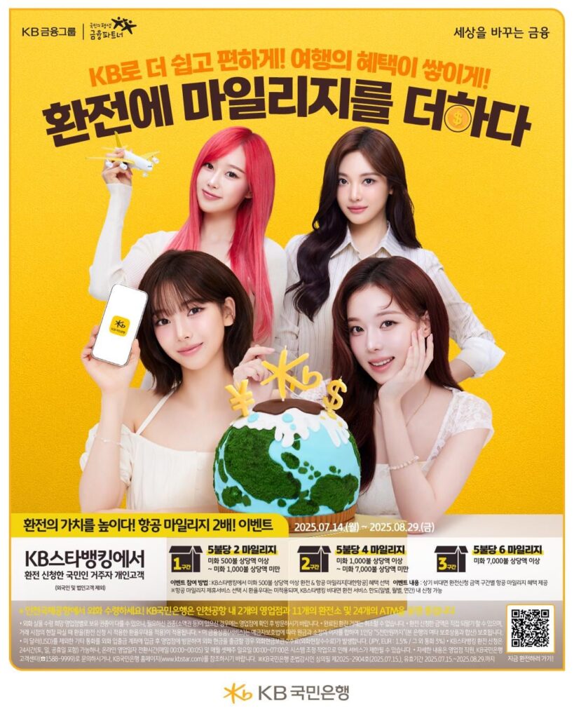 250716 AESPA لبنك KB Kookmin