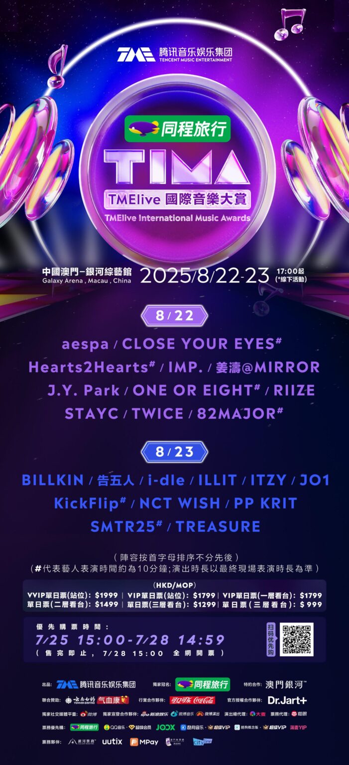 250723 I-LED ستقوم بأداء جوائز TMELIVE الدولية للموسيقى في ملعب Macau Galaxy Arena في 23 أغسطس 2025