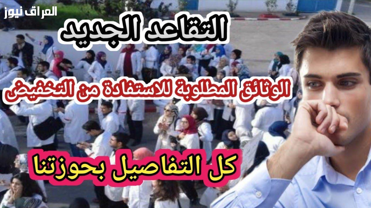 سن التقاعد الجديد في الجزائر