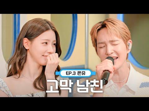 250729 Miyeon.zip: عندما تريد ترك وظيفتك ، استرخ مع "الحب مثل Oxygen" 🎧 | Onew X Miyeon's Music Metro EP.3