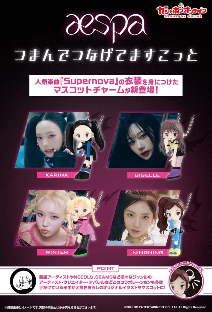 250725 AESPA X BANDAI GASHAPON - PINCH & CONNECT "Supernova" Cheychain التي رسمها Tanaka Kae (MD Preview)