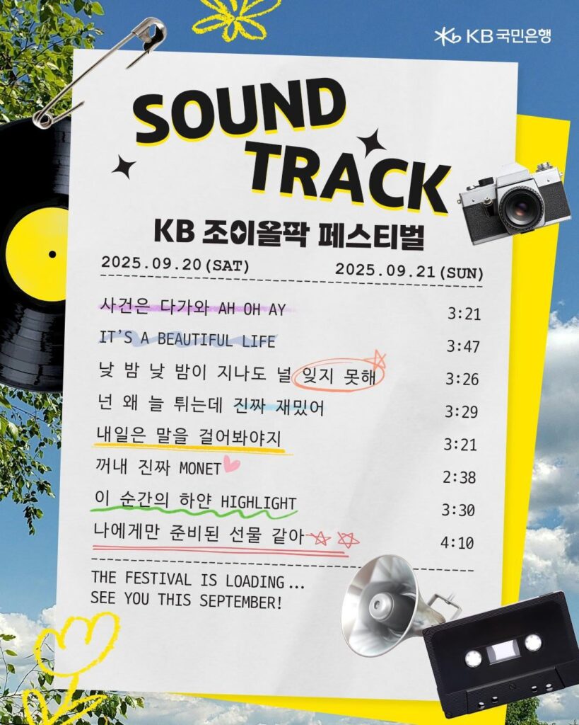250729 KB Kookmin Bank يضايق AESPA كجزء من تشكيلة "مهرجان Joyolpark" 2025 كيلو بايت في 20 إلى 21 سبتمبر