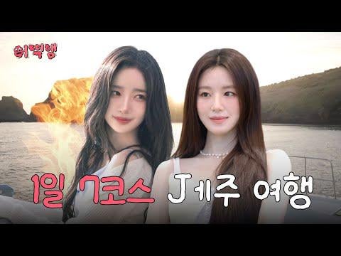 250710 Eotteokhaeng EP. 2 مع Shuhua & Triples 'Yooyeon