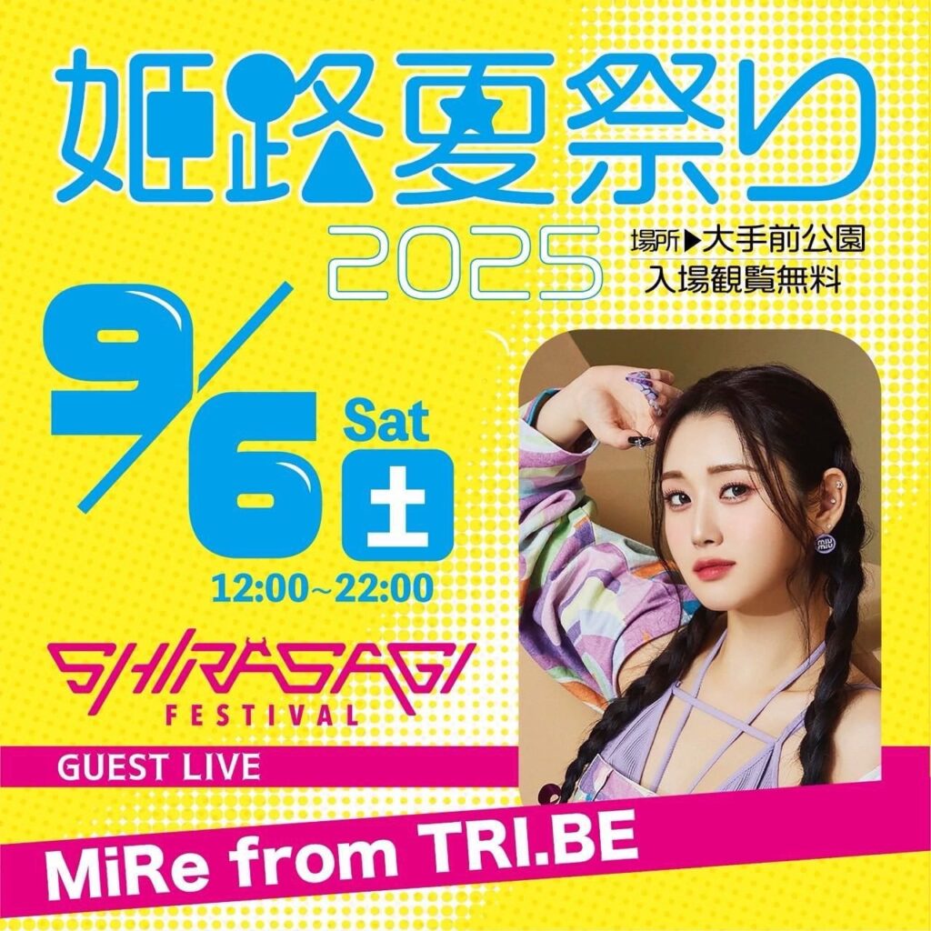 ستؤدي Tri ․be Maknae Aoyagi Sumire أول مرحلة منفردة لها في 6 سبتمبر 2025 ، في مهرجان Himeji الصيفي