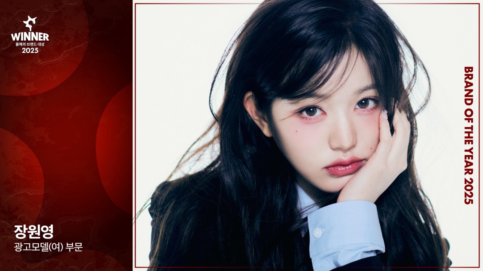 تم ترشيح 250630 Wonyoung لنموذج الإعلان لهذا العام (أنثى) للعلامة التجارية لعام 2025
