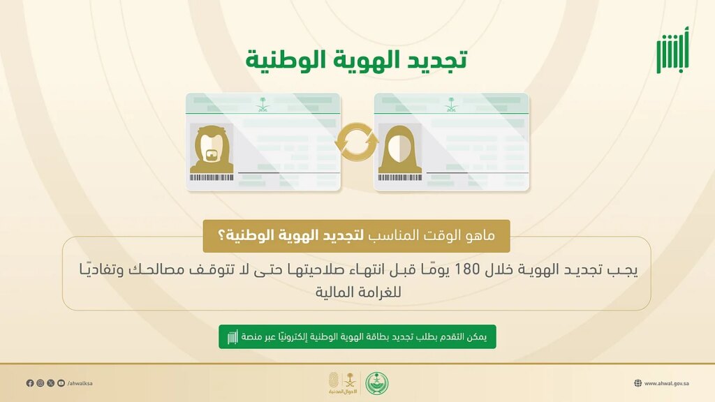 جدّد هويتك قبل انتهائها بـ180 يوماً لتفادي الغرامة