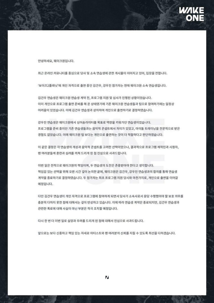 يؤكد ويكون أن المتسابقين في بويز الثاني كوكب كيم كيم جيونوو وكانغ ووجين كانوا في الأصل بموجب عقد مع الشركة قبل التقدم بطلب للحصول على عرض البقاء. وافق كلا المتدربين بشكل متبادل على إنهاء عقودهم ومواصلة الأنشطة في المعرض كمتدربين مستقلين. يؤكد ويكون أن المتسابقين في بويز الثاني كوكب كيم كيم جيونوو وكانغ ووجين كانوا في الأصل بموجب عقد مع الشركة قبل التقدم بطلب للحصول على عرض البقاء. وافق كلا المتدربين بشكل متبادل على إنهاء عقودهم ومواصلة الأنشطة في المعرض كمتدربين مستقلين.