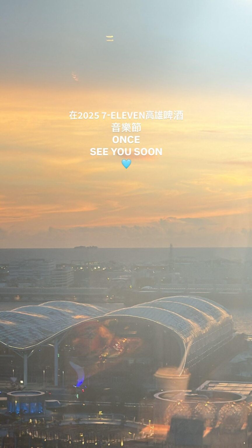 250704 تحديث قصة Nayeon Instagram - 7 -Eleven 2025 مهرجان Kaohsiung Beer Rock - بمجرد رؤيتك قريبًا 🩵