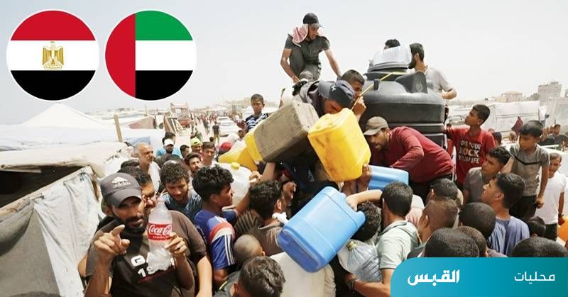 الإمارات تطلق مشروعاً لضخ مياه الشرب من مصر لغزة - جريدة القبس