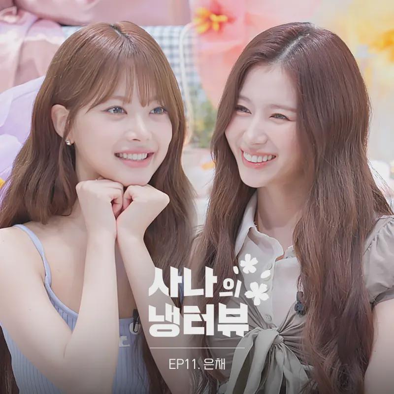 Le Sserafim Hong Eunchae (المضيف: مرتين SANA) - مقابلة Sana's Fridge Episode 16 (صورة دعابة) (AirDate: 250731)