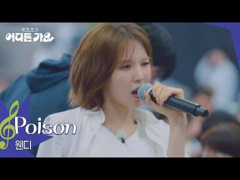 Red Velvet Wendy - Poxy (Orig.
