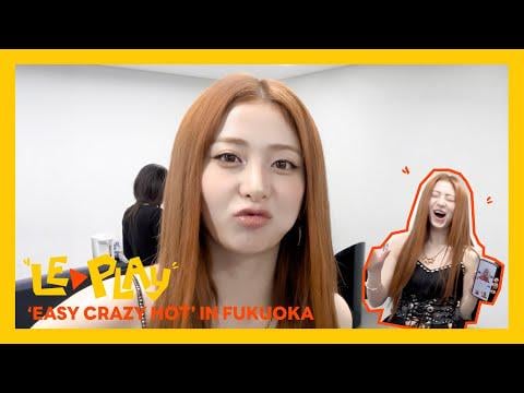 250717 Le Serafim - [LE▶️PLAY] مرحبا بكم مرة أخرى جنيفر 🎉 | ما حدث في غرفة الانتظار في Fimmies 💭 | "سهل مجنون الساخنة" في فوكوكا