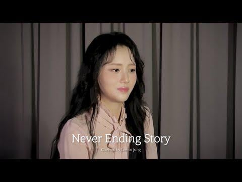 رمز السيدات Sojung - لا تنتهي أبدًا القصة (الأصل. IU)