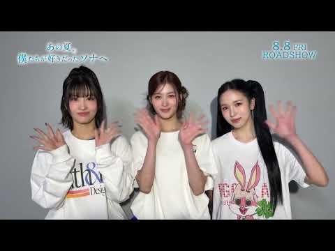 250723 Synca Creations Inc. YouTube Update - رسالة دعم من Misamo لـ "إلى Seon -ah أحببنا ذلك الصيف"! [Releases on Friday, August 8th]