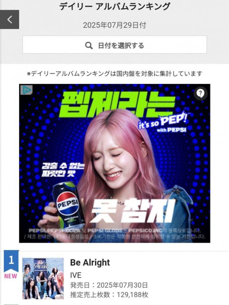 250730 IVE لاول مرة في المرتبة الأولى على Chart Oricon