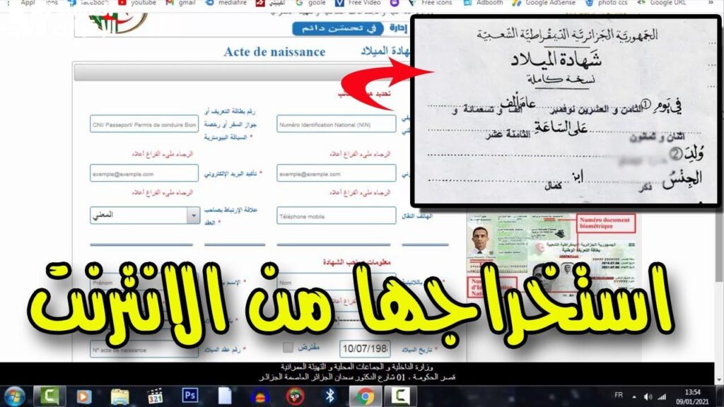 من جوالك.. استخراج شهادة الميلاد الرقمية بالجزائر 2025 بكل سهولة دون الذهاب لأي مكان