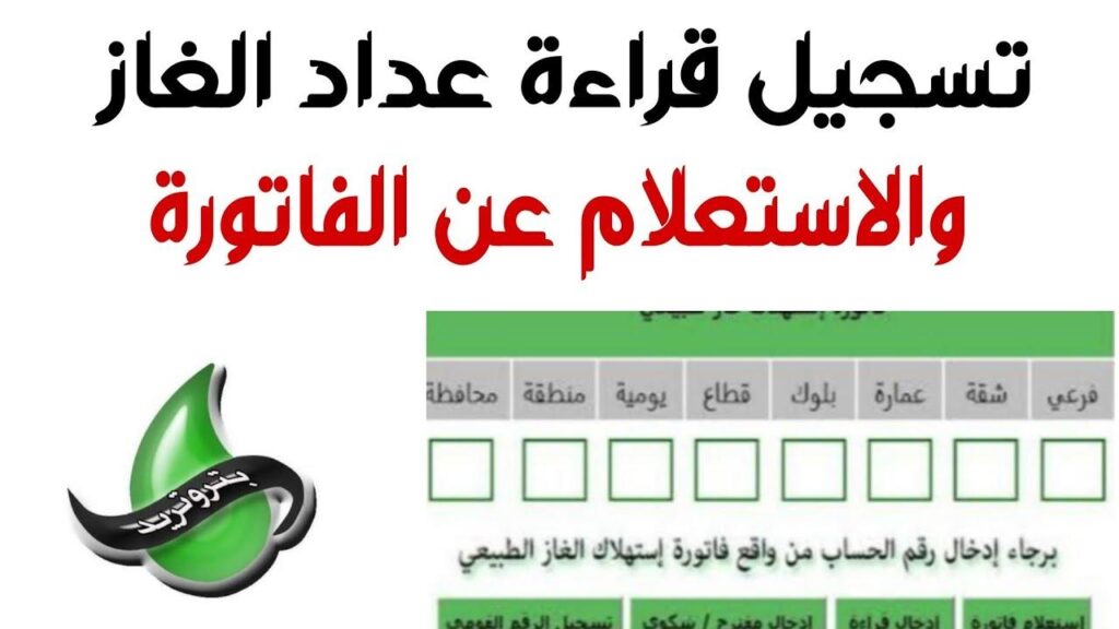 بسرعة يلا .. تسجيل قراءة الغاز لشهر يوليو على بتروتريد 2025 مفيش كلام — العراق نيوز بسرعة يلا .. تسجيل قراءة الغاز لشهر يوليو على بتروتريد 2025 مفيش كلام — العراق نيوز