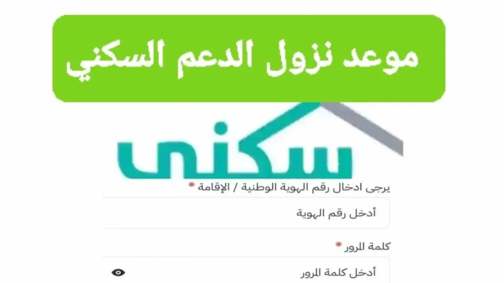 مستفيد جديد .. موعد صرف الدعم السكني يوليو 2025 بالسعودية رابط فوري — العراق نيوز