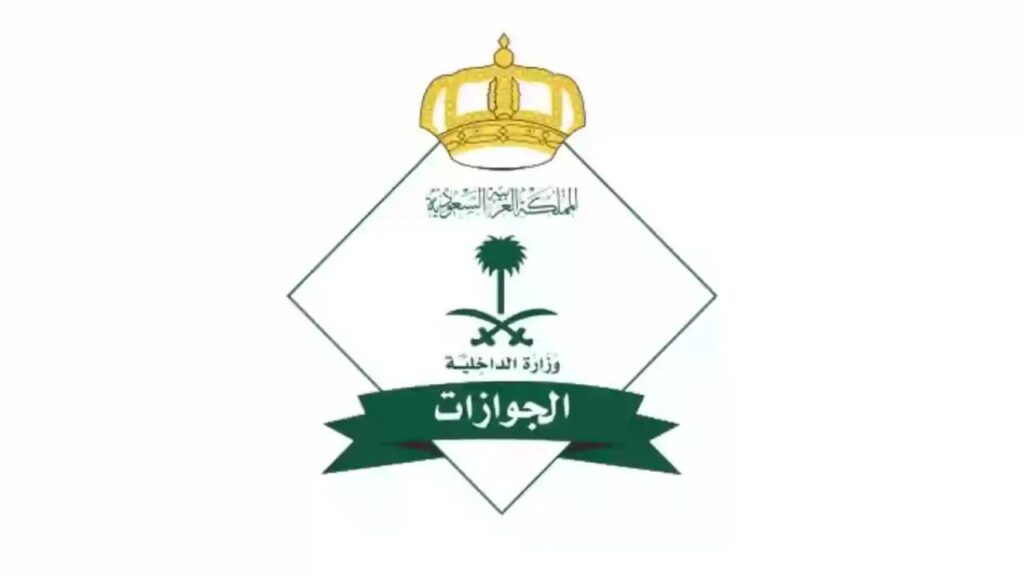 أنباء عن إلغاء رسوم المرافقين 1447 للمقيمين في المملكة المديرية العامة للجوازات توضح التفاصيل