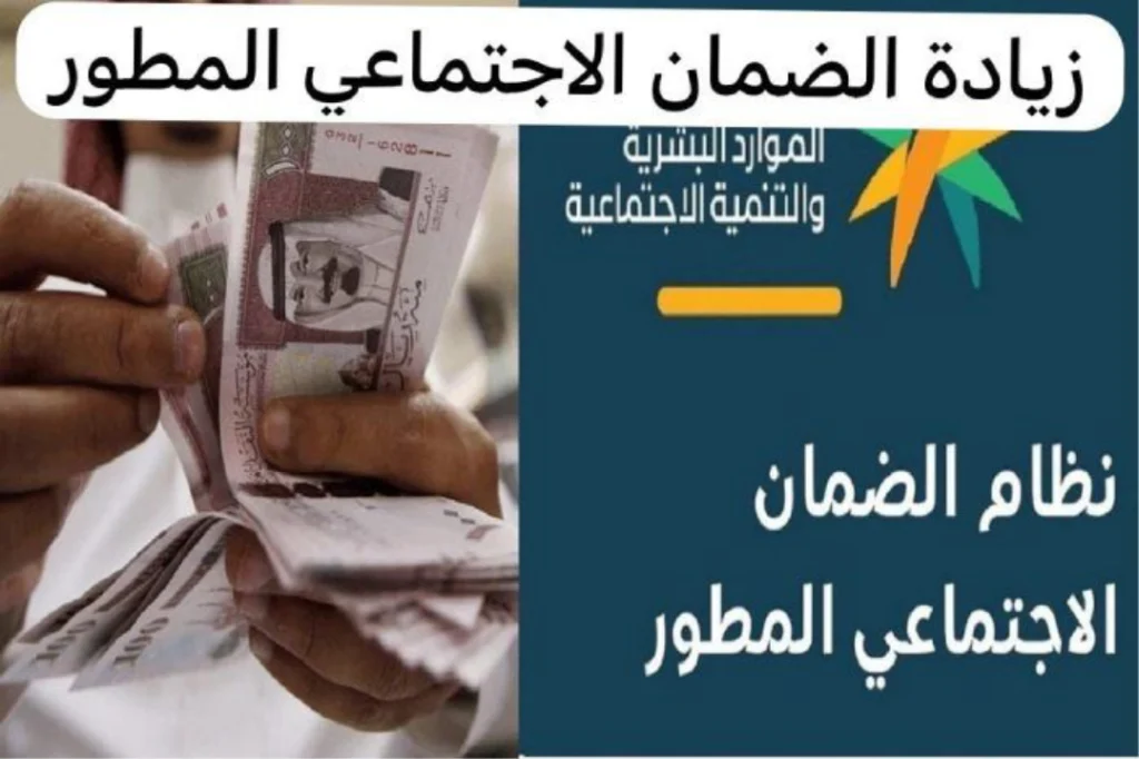 “وزارة الموارد البشرية توضح”.. حقيقة زيادة دعم الضمان الاجتماعي المطور دفعة أغسطس 2025 “وزارة الموارد البشرية توضح”.. حقيقة زيادة دعم الضمان الاجتماعي المطور دفعة أغسطس 2025