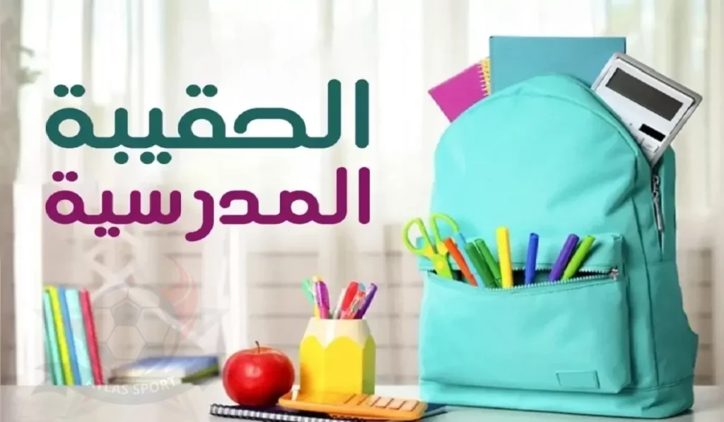ما هي أسباب توقف دعم الحقيبة المدرسية 1447 في السعودية؟