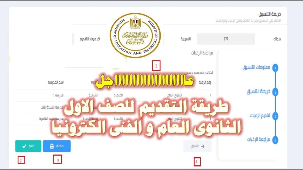 حد قبول.. رابط تسجيل الصف الأول الثانوي 2025/2026 والحد الأدنى للقبول معايير واضحة حد قبول.. رابط تسجيل الصف الأول الثانوي 2025/2026 والحد الأدنى للقبول معايير واضحة