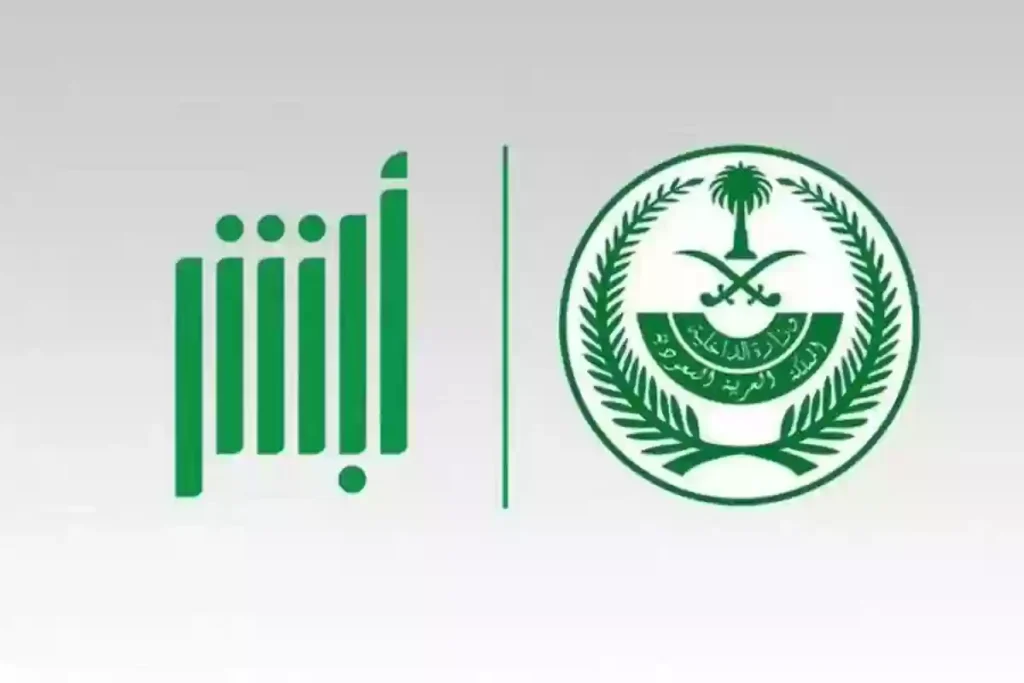 راجع حالتك الآن.. طريقة الاستعلام عن رفع إيقاف الخدمات في السعودية عبر منصة أبشر 1447 وأهم أسباب الايقاف