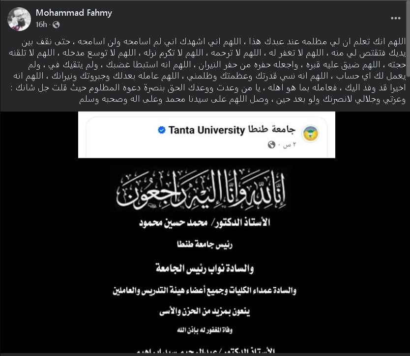 "ظلمني ومش مسامحه".. رسالة قاسية من دكتور لأستاذه بعد وفاته تثير الجدل على السوشيال ميديا