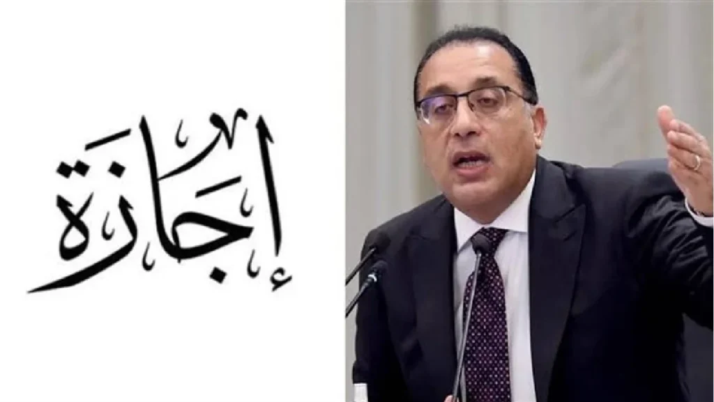 هتأخد 3 أيام مع بعض.. اجازة رسمية طويلة لموظفي الحكومة والقطاع الخاص في هذا الموعد هتأخد 3 أيام مع بعض.. اجازة رسمية طويلة لموظفي الحكومة والقطاع الخاص في هذا الموعد