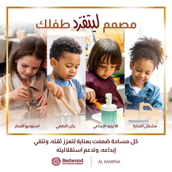 حضانة ريدوود مونتيسوري المارينا تطلق مساحات تعليمية تواكب متطلبات المستقبل