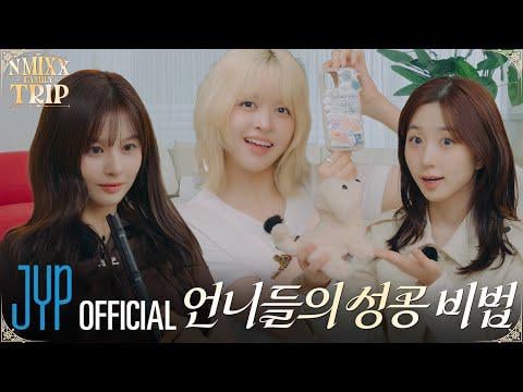NMIXX - إذا جئت للسفر ، يجب أن تستمتع في المنزل .. | Nmixx Family Trip Ep.2 @ Pick Nmixx (250815) [ENG SUB]