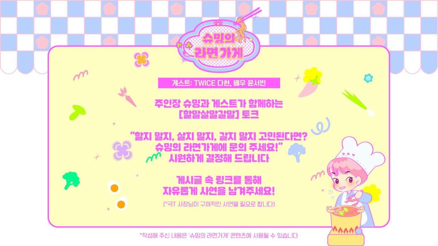 250811 XIUMIN_STORE Twitter Update - سيظهر Dahyun and Actor Yoon Seobin ("Run To You" كضيوف في متجر Ramyeon في Xiumin