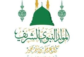 موعد إجازة المولد النبوي الشريف وجدول الإجازات المتبقية في 2025 موعد إجازة المولد النبوي الشريف وجدول الإجازات المتبقية في 2025