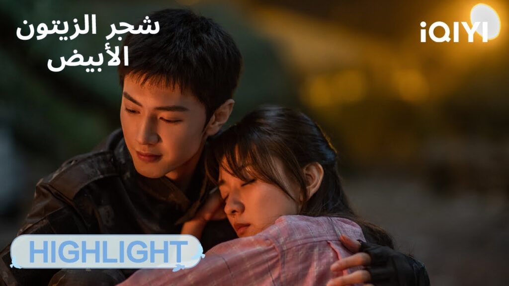 شجر الزيتون الأبيض The White Olive Tree | مختارات من أجمل اللحظات | الحلقة 01-02  | iQIYI Arabic