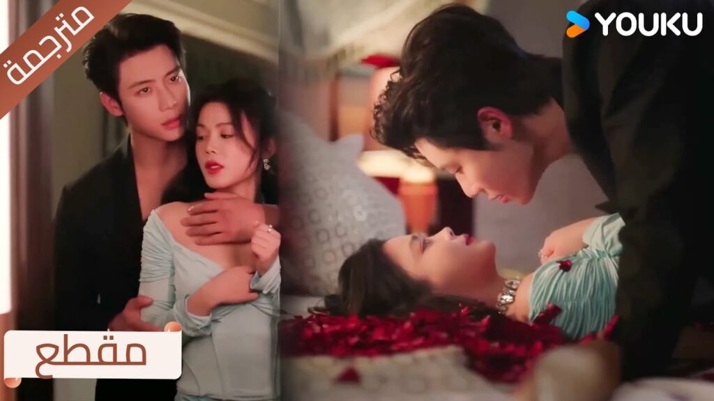 يتظاهر بانـه ثمل وهي تستغـل الفرصة للإنتقام منه 😍❤️جاذبية قاتلة | YOUKU | Fatal Allure