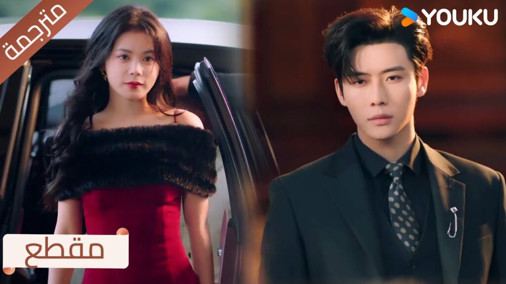 سرقت قلبـه من أول لقاء لكنـها لا تعطيـه فرصة ❤️ جاذبية قاتلة | YOUKU | Fatal Allure سرقت قلبـه من أول لقاء لكنـها لا تعطيـه فرصة ❤️ جاذبية قاتلة | YOUKU | Fatal Allure