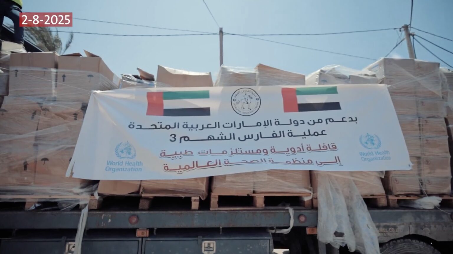 قوافل إماراتية تحمل أدوية ومستلزمات طبية تصل إلى غزة دعماً للقطاع الصحي قوافل إماراتية تحمل أدوية ومستلزمات طبية تصل إلى غزة دعماً للقطاع الصحي