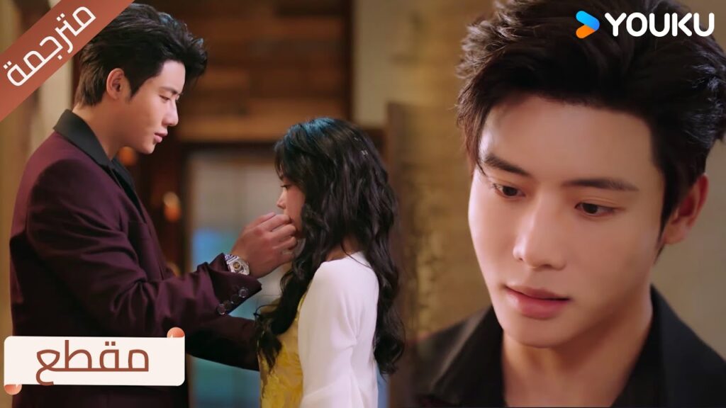 حتى لو أصبحتِ عمياء لا أهتم طالما عدتِ الـي ❤️جاذبية قاتلة | YOUKU | Fatal Allure