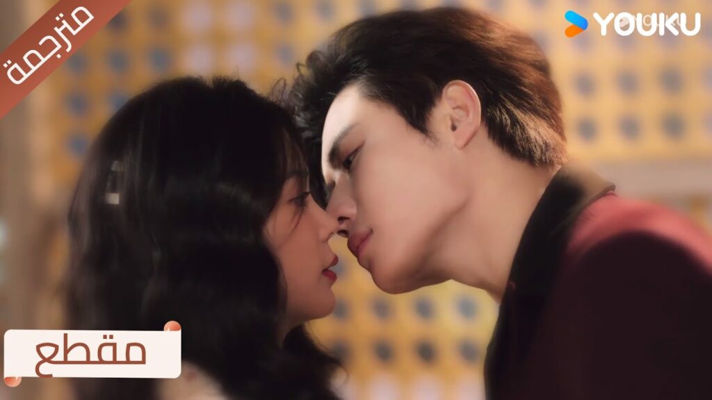 تعيش في منزل الوريث الغنـي الذي يحبها بجنون ❤️ جاذبية قاتلة | YOUKU | Fatal Allure