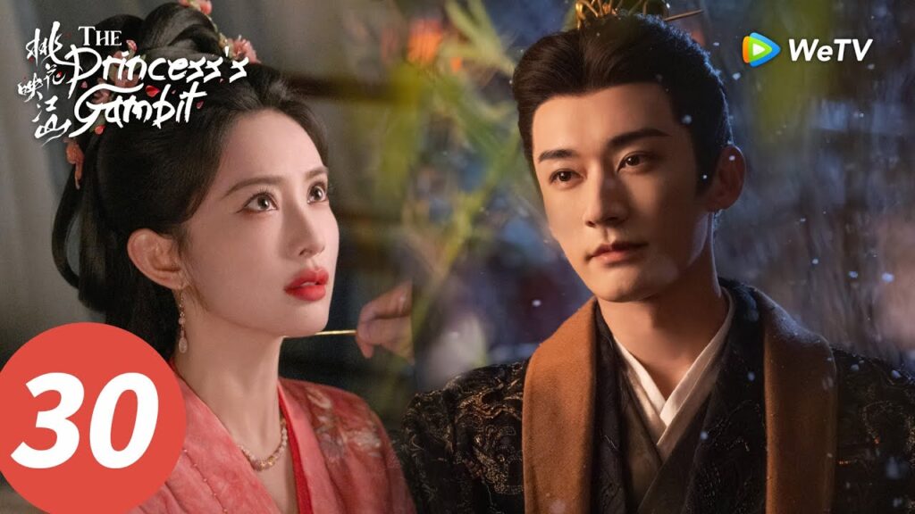 المسلسل الصيني "حيلة الأميرة"｜الحلقة 30｜The Princess’s Gambit｜WeTV