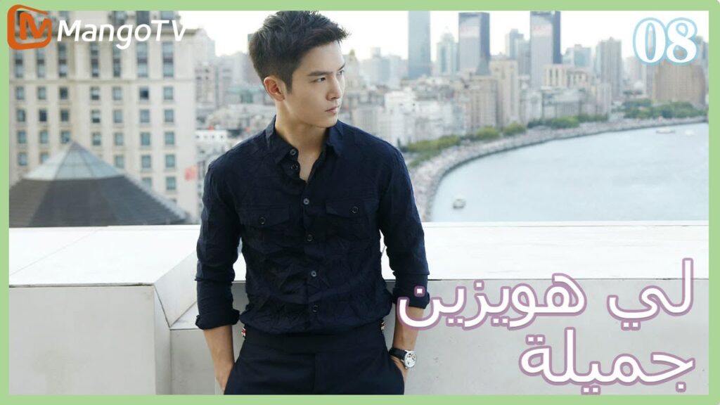 【ترجمة عربية】 لي  هويزين جميلة | Pretty Li Huizhen EP08 | MangoTV Arabic