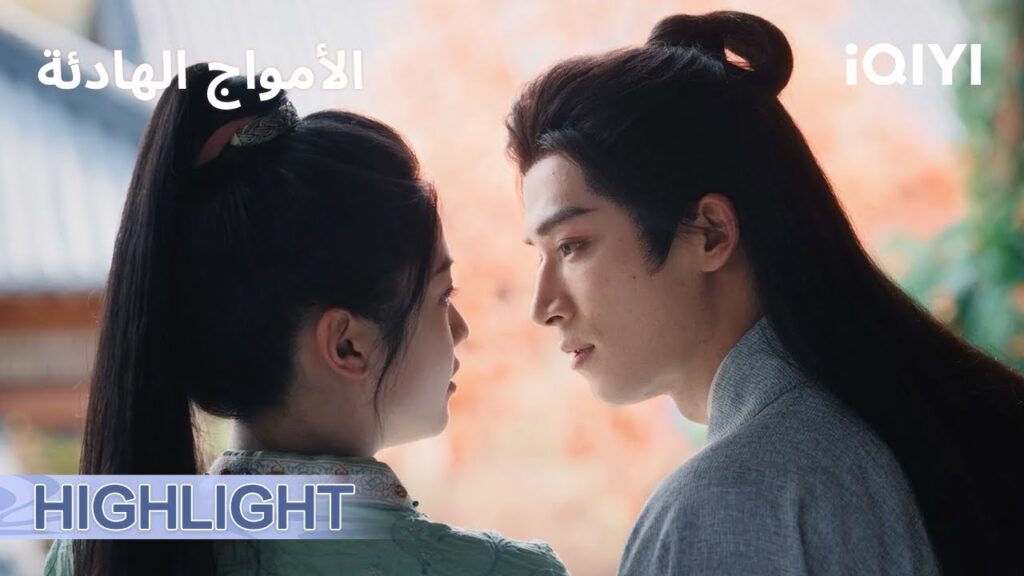 الامواج الهادئة   | 😎🥹قبلة مبادة و لكن … | الحلقة11-12 | iQIYI Arabic