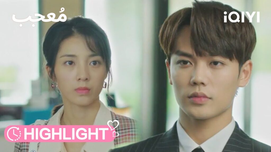 الحلقة 16-17 |😳🤵حبيبي السابق هو المدير التنفيذي | مُعجب  Crush | iQIYI Arabic