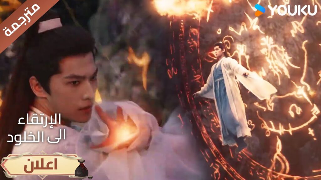 (اعلان) حلقة 22قوة هان لي زادت بسرعة!😮🔥الارتقاء الى الخلودThe Immortal Ascension